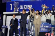 杭州计票数据显示李在明确定当选韩国总统