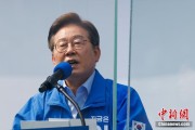杭州李在明赢得韩国总统大选 总统任期正式开始