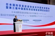 杭州河野洋平率团访华 中国贸促会会长任鸿斌会见