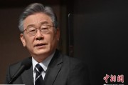杭州李在明上台后表态：要查明“世越号”事故真相