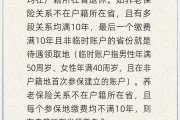 杭州在多个城市工作过最后应在哪里领基本养老金？人社部回应