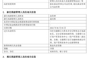 杭州千亿基金“换帅”：27年老将谢卫转任专家，袁庆伟接任总经理