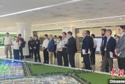 杭州驻华使节走进辽宁盘锦 聚焦石化及精细化工产业国际合作
