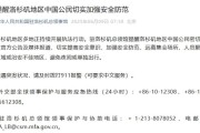 杭州中领馆提醒洛杉矶地区中国公民切实加强安全防范