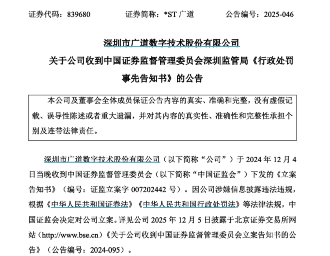 顶格重(🕳)罚！839680，退市警报拉响